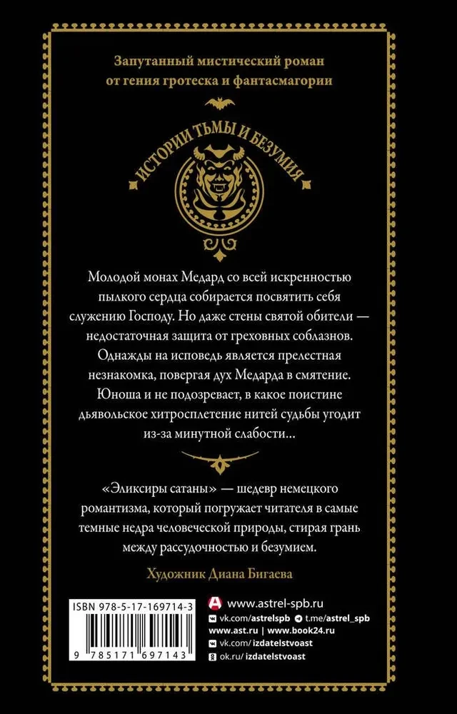 Eliksiry szatana