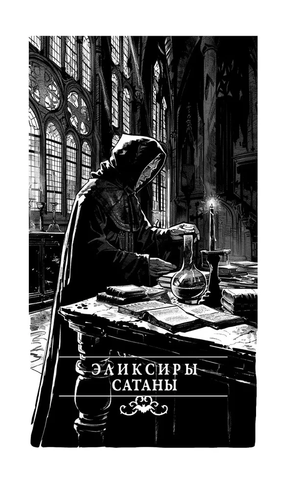 Eliksiry szatana