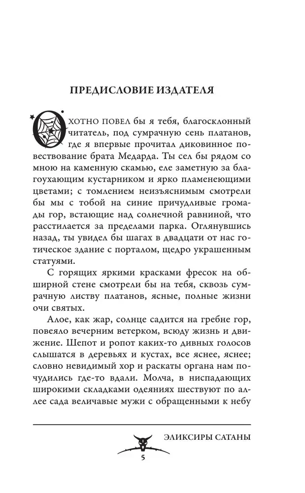 Eliksiry szatana