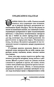 Eliksiry szatana