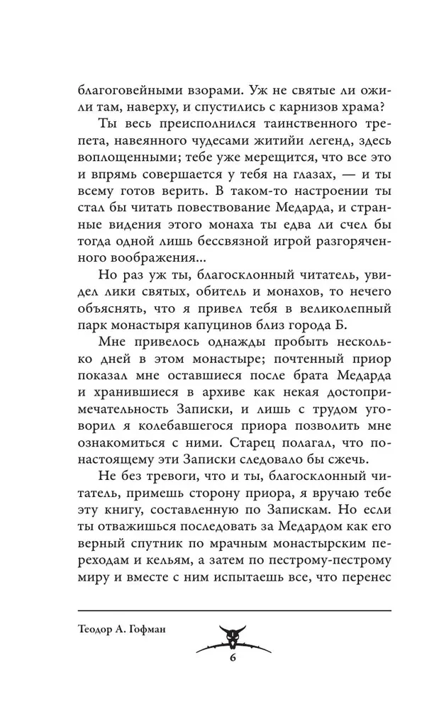 Eliksiry szatana