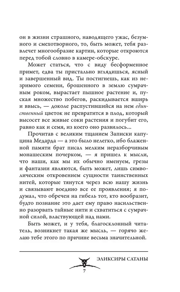 Eliksiry szatana