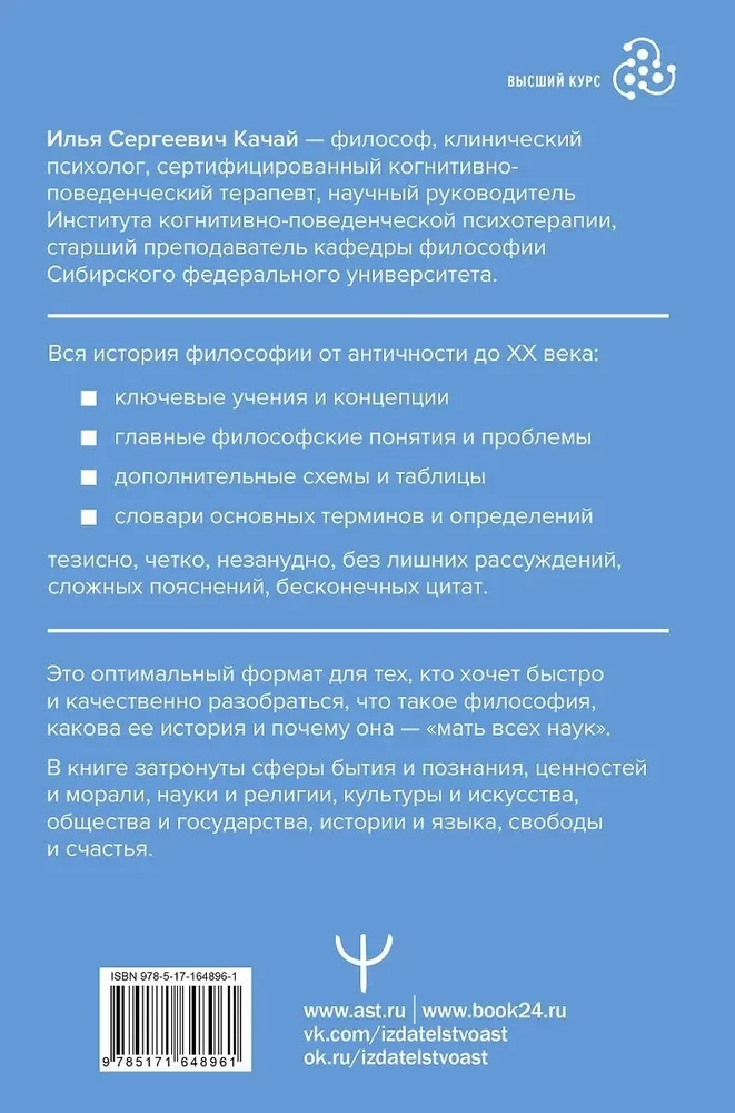 Filosoofia. Alates antiigist kuni kaasajani. Võtmekontseptsioonid, probleemid ja kontseptsioonid teesides, skeemides ja tabelites
