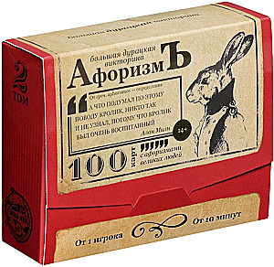 Table game big silly quiz - Aphorism. Volume 2