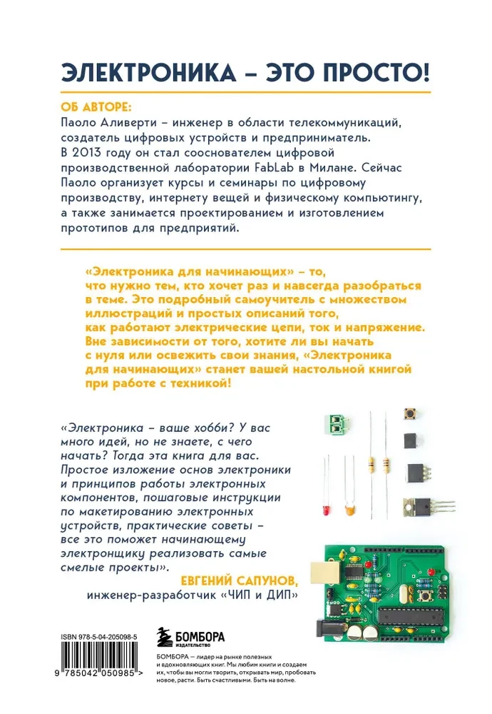 Elektronika dla początkujących. Najprostszy krok po kroku samouczek