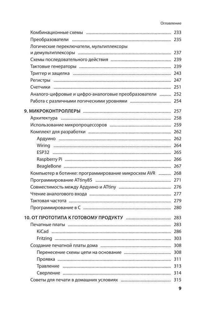 Elektronika dla początkujących. Najprostszy krok po kroku samouczek