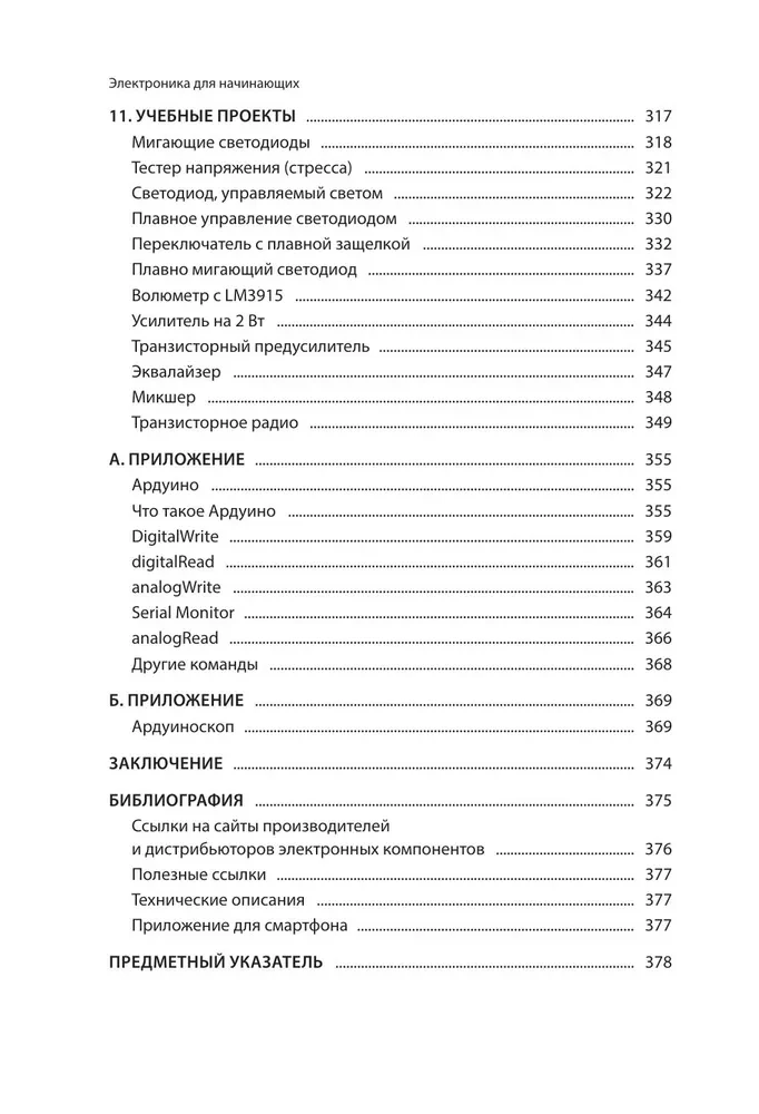 Elektronika dla początkujących. Najprostszy krok po kroku samouczek
