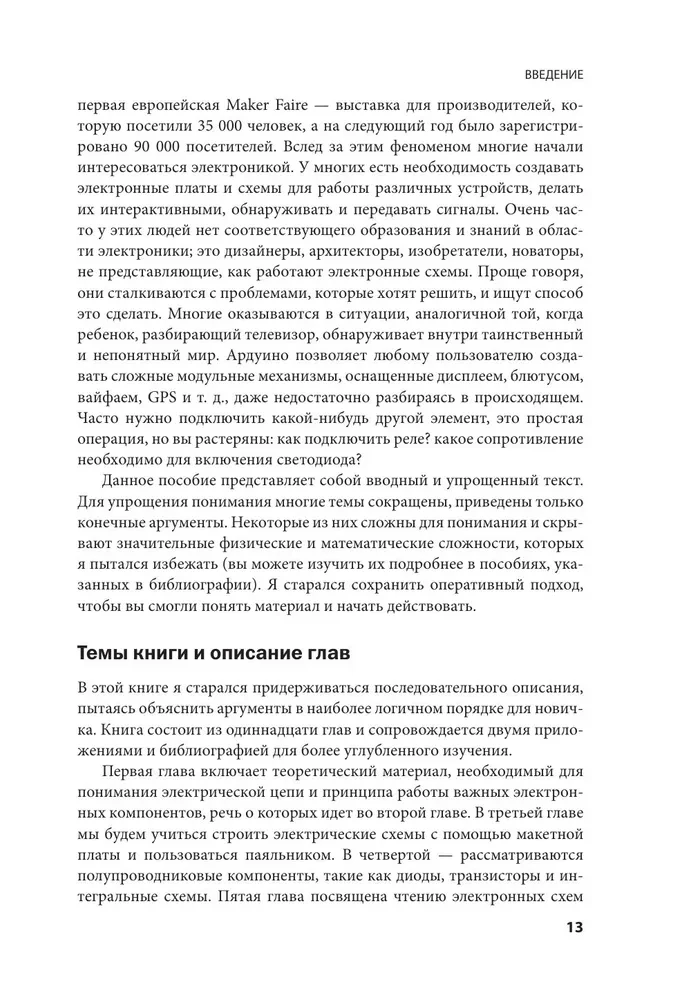 Elektronika dla początkujących. Najprostszy krok po kroku samouczek
