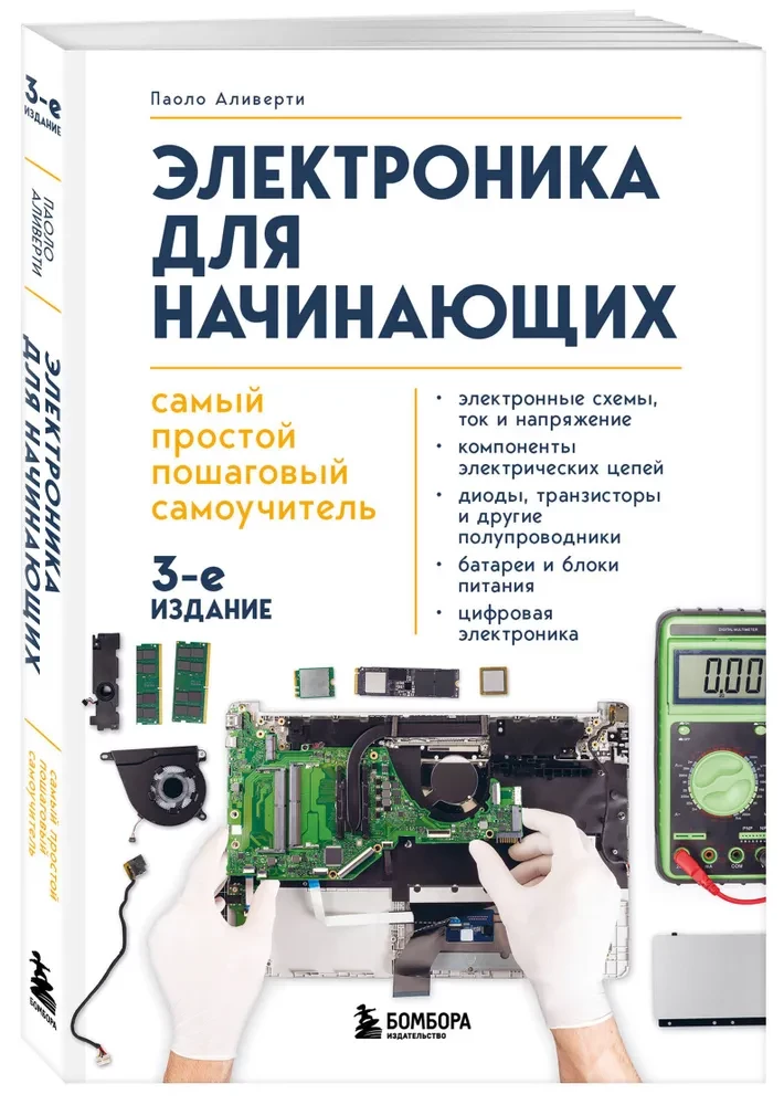 Elektronika dla początkujących. Najprostszy krok po kroku samouczek