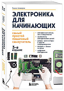 Elektronika dla początkujących. Najprostszy krok po kroku samouczek