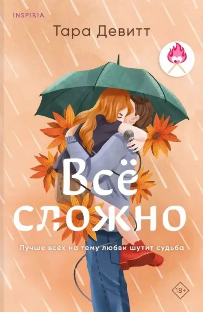 Kaksik raamatust. Vale vale vastu. Kõik on keeruline