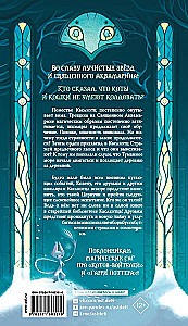 Kāslkotca muiža. Cernunna asaras