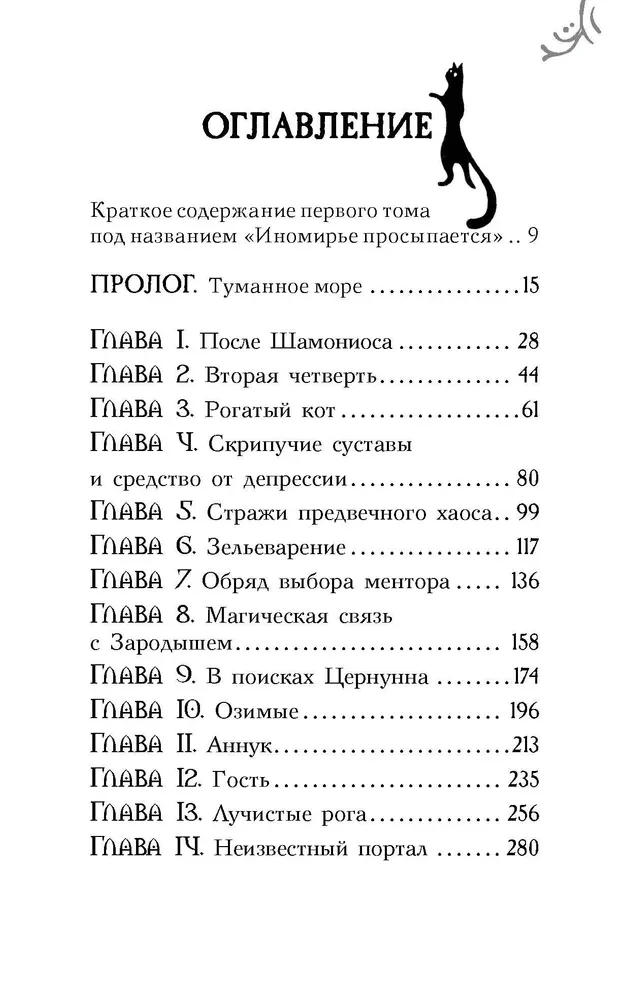 Kāslkotca muiža. Cernunna asaras