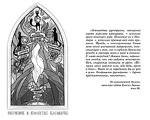 Kāslkotca muiža. Cernunna asaras