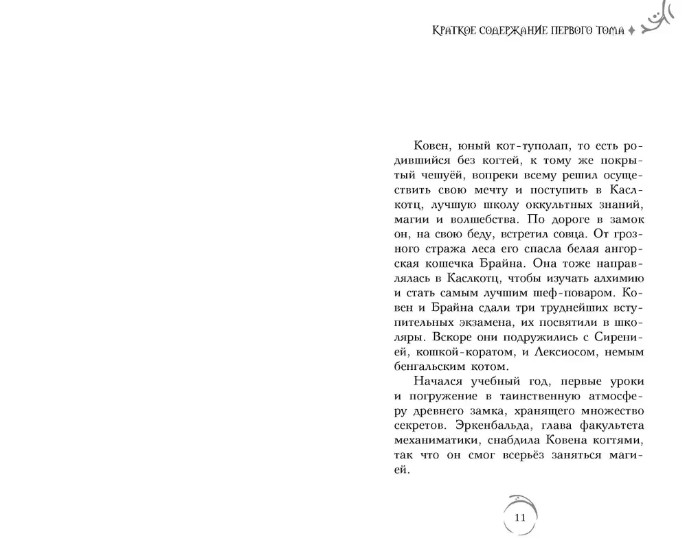 Kāslkotca muiža. Cernunna asaras