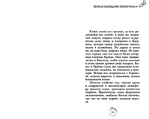 Kāslkotca muiža. Cernunna asaras