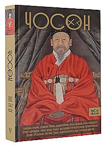 Choson. The Last Dynasty of Korea