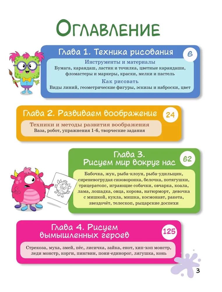 Suur joonistamisraamat väikesele kunstnikule!