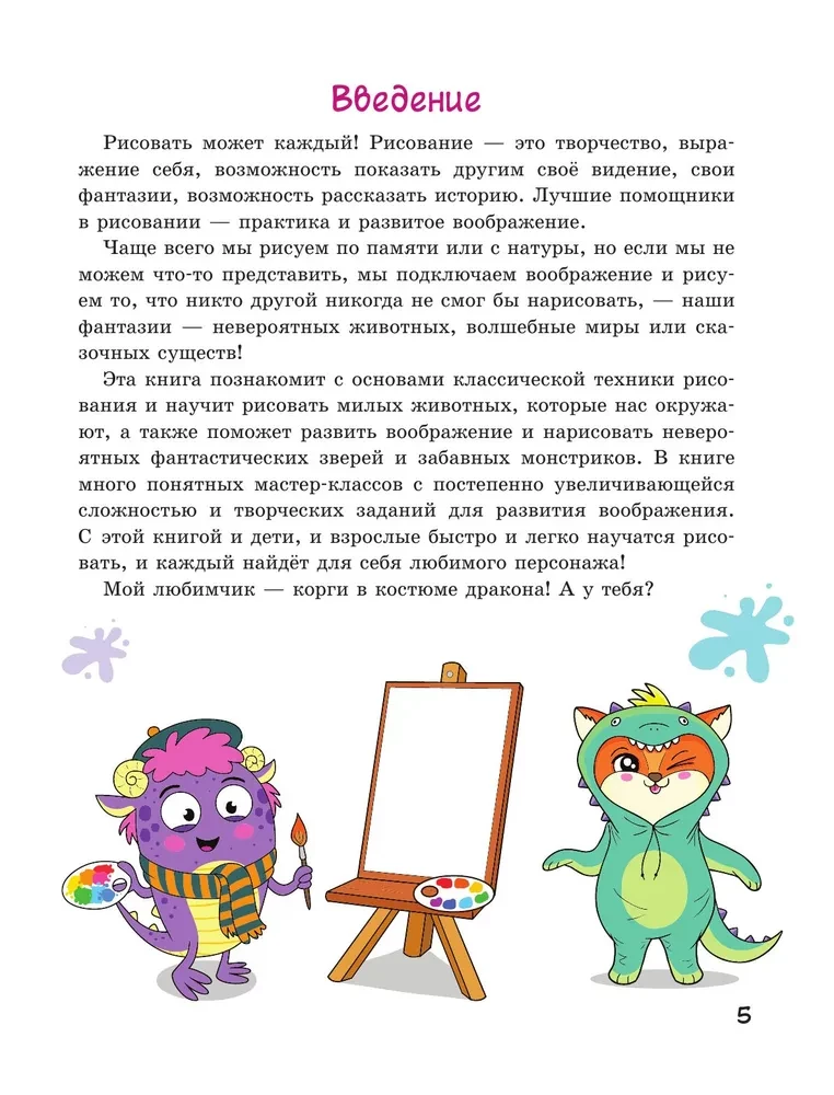 Suur joonistamisraamat väikesele kunstnikule!