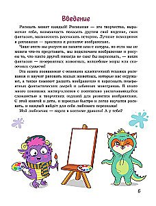 Suur joonistamisraamat väikesele kunstnikule!
