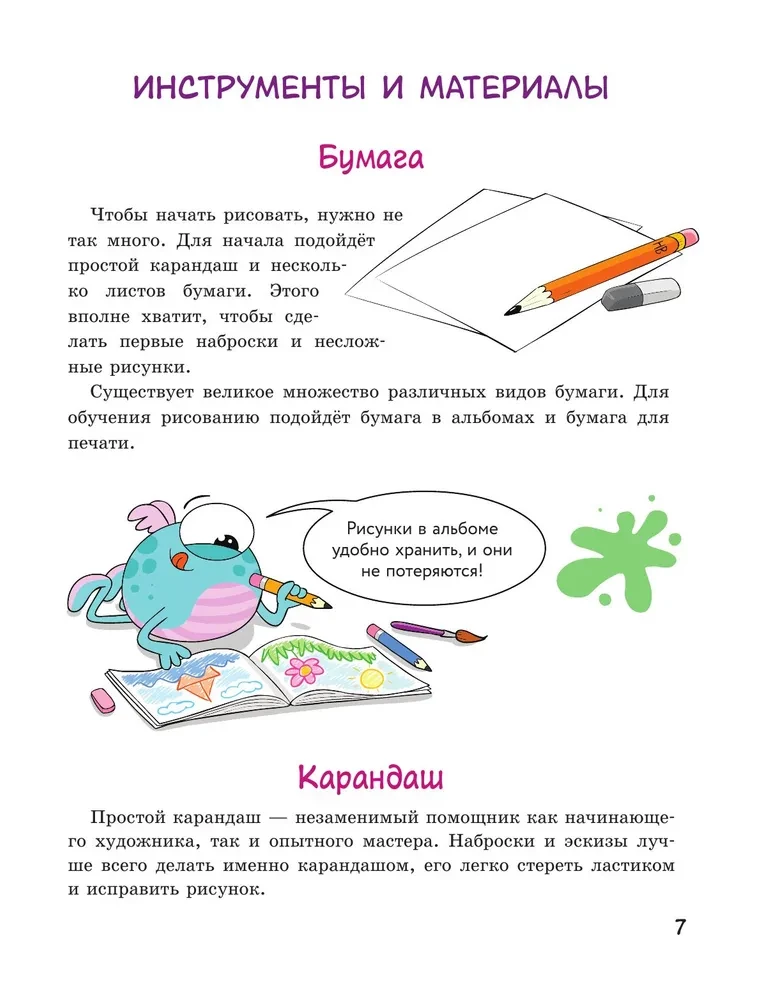 Suur joonistamisraamat väikesele kunstnikule!