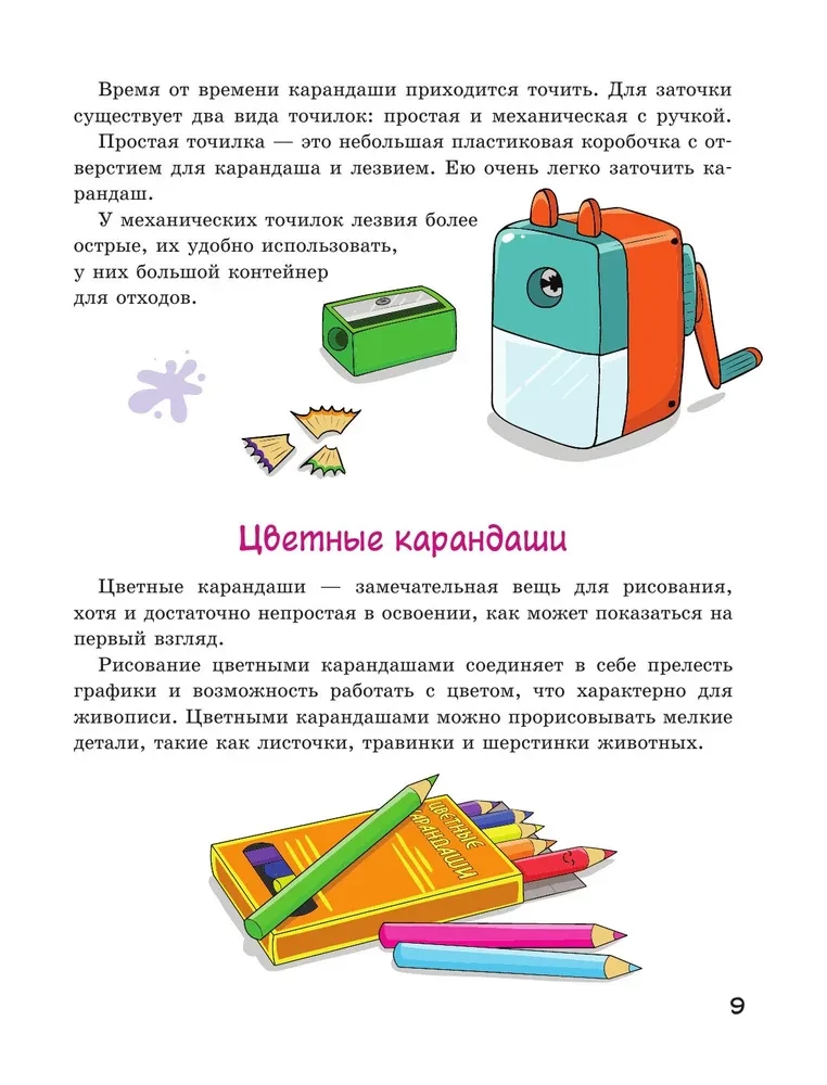 Suur joonistamisraamat väikesele kunstnikule!