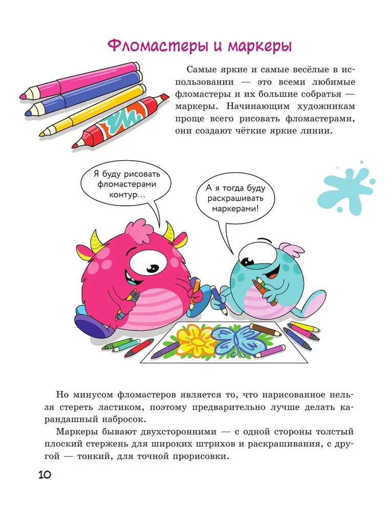Suur joonistamisraamat väikesele kunstnikule!