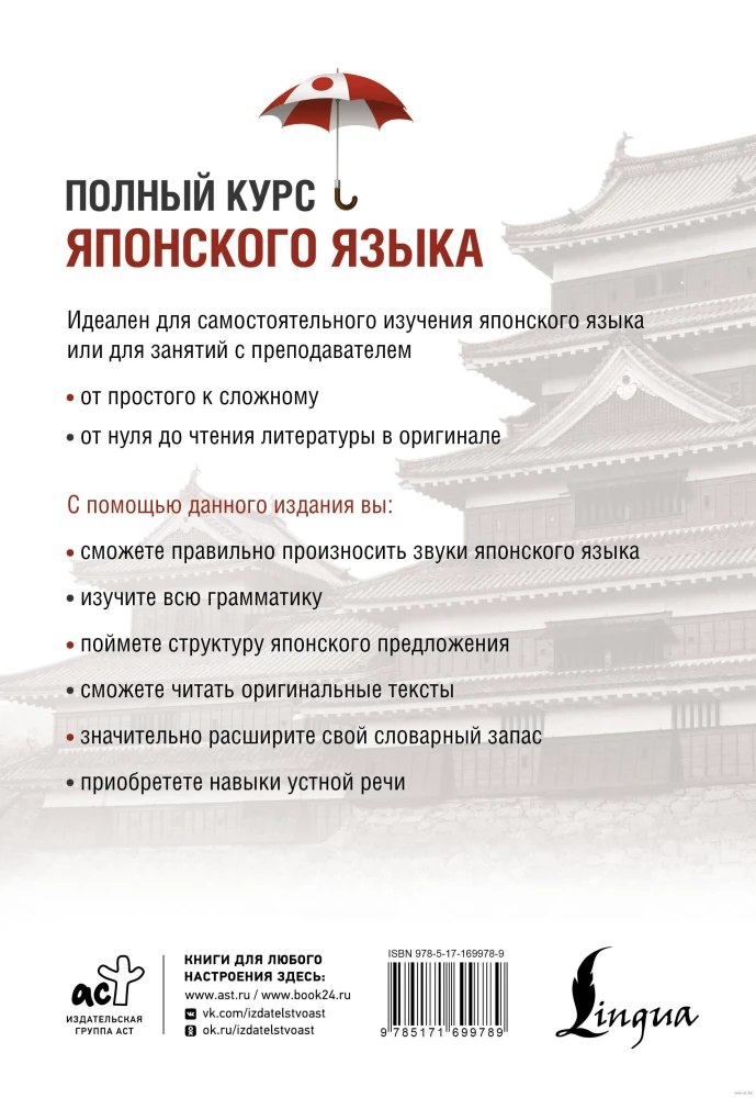 Complete Course of Japanese Language