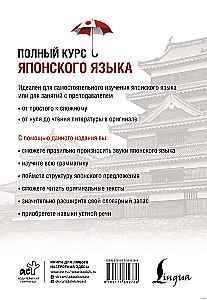 Complete Course of Japanese Language