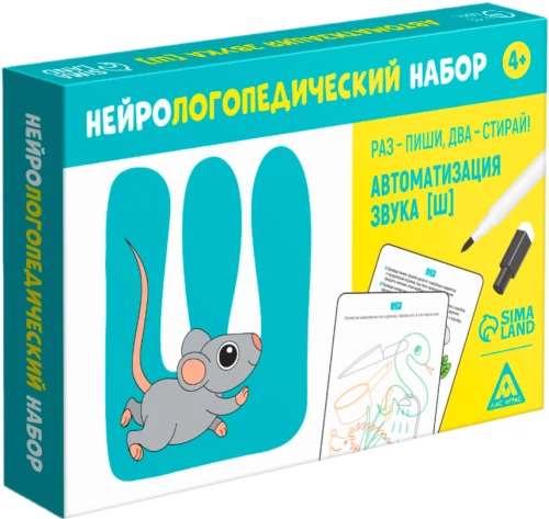Neurological Speech Therapy Set - Write once, erase twice. Sound [Ш] automation