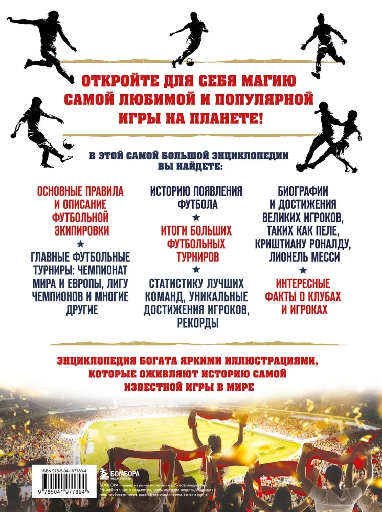 Wielka encyklopedia futbolu. Gra, która podbiła świat: od pierwszych meczów po wielkie zwycięstwa