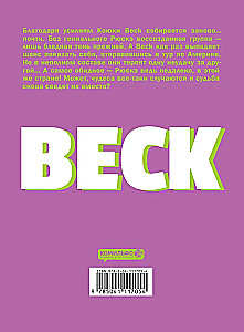 BECK. Wschodnia Grupa Uderzeniowa. Księga 5
