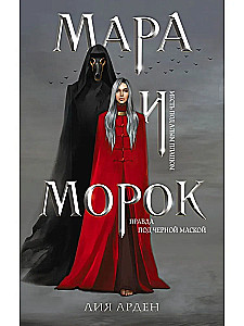 Mara and Morok Set (set of 3 books)