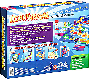 Настольная игра - Позитивиум