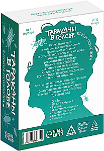 Настольная игра - Тараканы в голове. Прием психолога