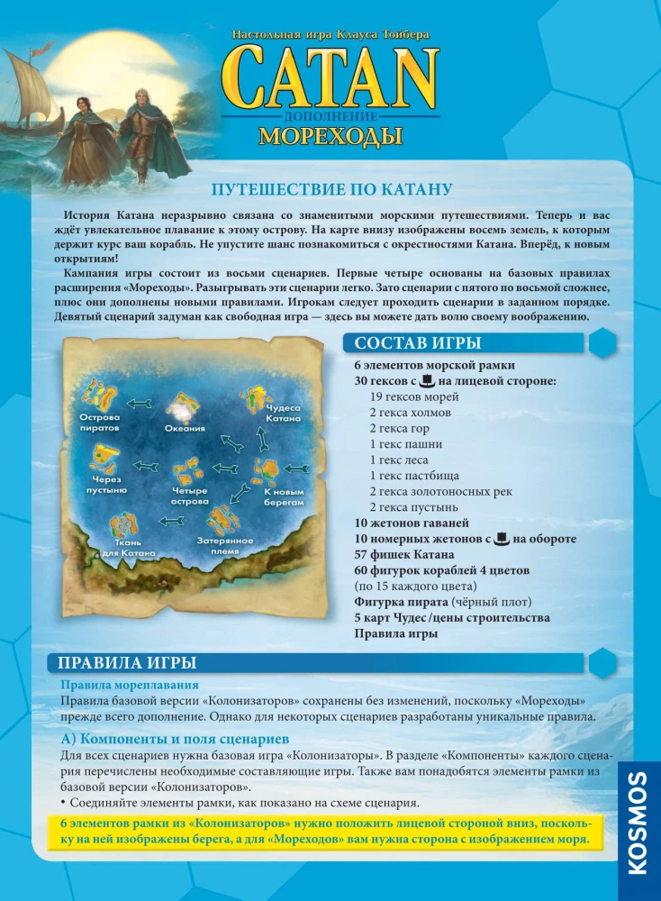 Настольная игра - Catan. Мореходы (дополнение)