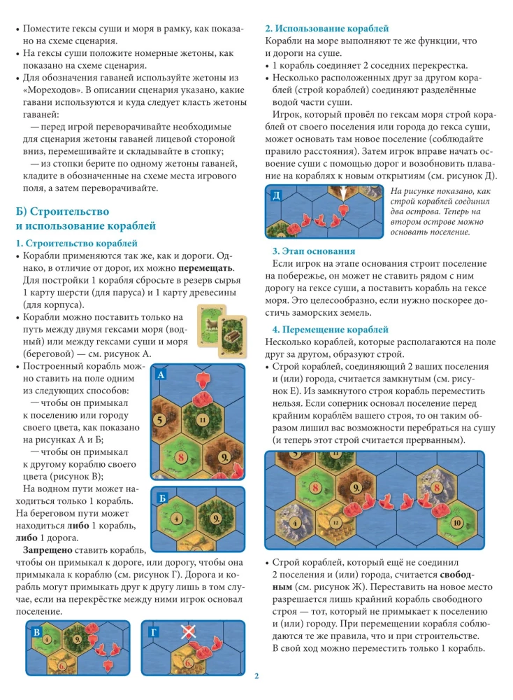 Настольная игра - Catan. Мореходы (дополнение)