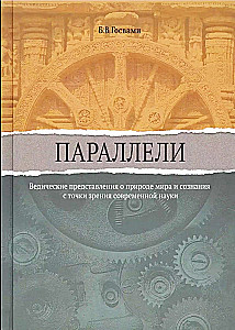 Параллели
