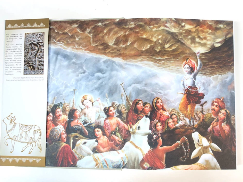 Govardhan. Kalnas, teikiantis sėkmę