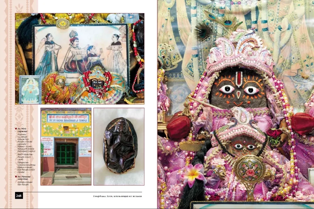 Govardhan. Kalnas, teikiantis sėkmę