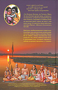 Shri Damodara Janani. Krishna in Vrindavan. Volume 4