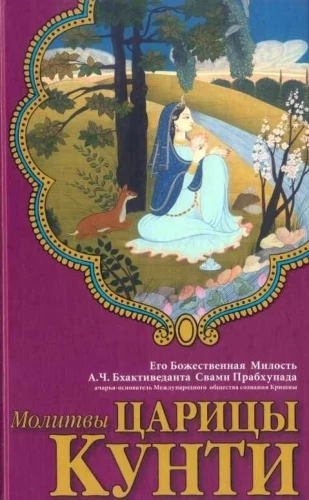 Kuninganna Kunti palved