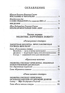 Молитвы дарующие защиту