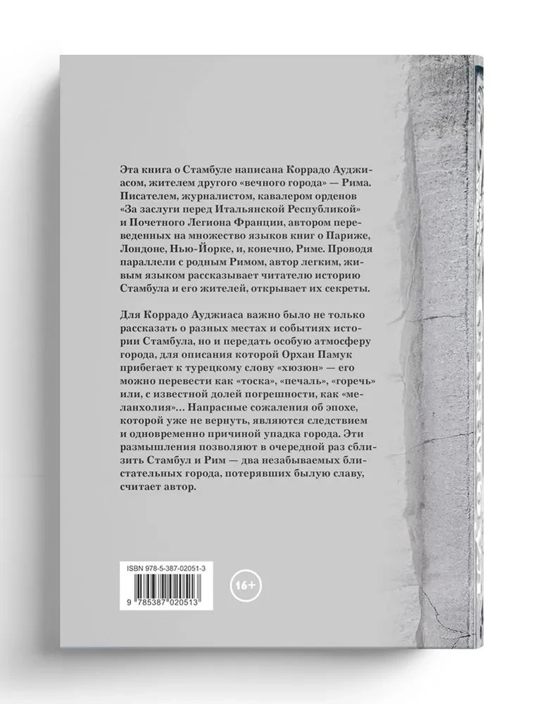 Стамбул. Тайны, истории и легенды