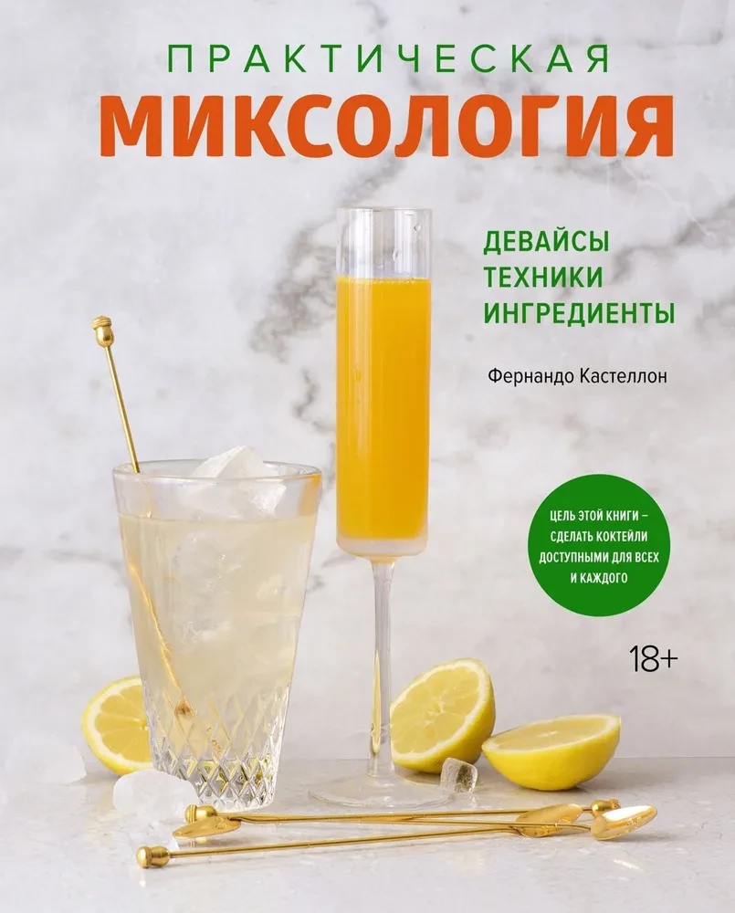 Saliekamais komplekts kastē no 3 grāmatām - Esi pats bārmenis