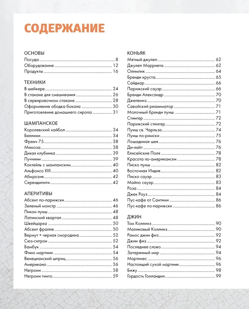 Saliekamais komplekts kastē no 3 grāmatām - Esi pats bārmenis