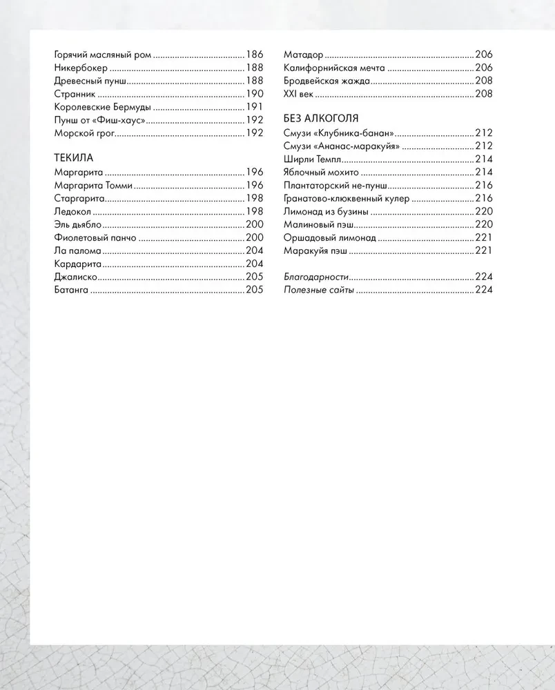 Saliekamais komplekts kastē no 3 grāmatām - Esi pats bārmenis