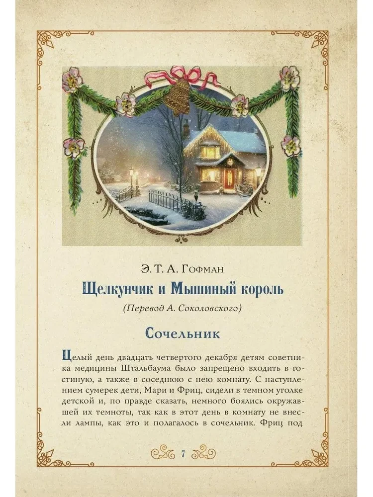 Kalėdų stebuklas. Septynios geriausios istorijos apie Kalėdas senoviniuose atvirukuose