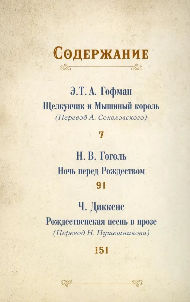 Kalėdų stebuklas. Septynios geriausios istorijos apie Kalėdas senoviniuose atvirukuose