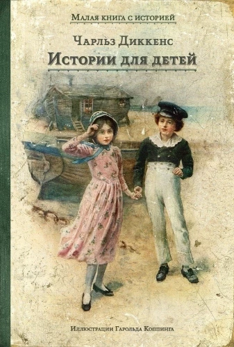 Geschichten für Kinder